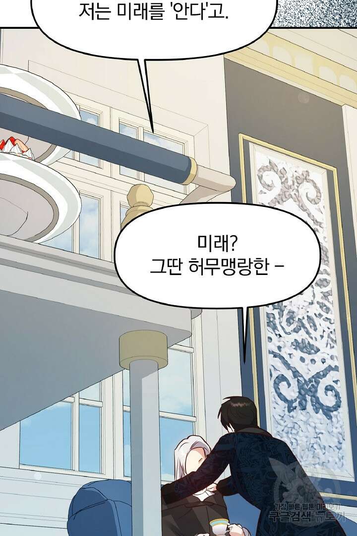 나는 대용품이었다 8화 18