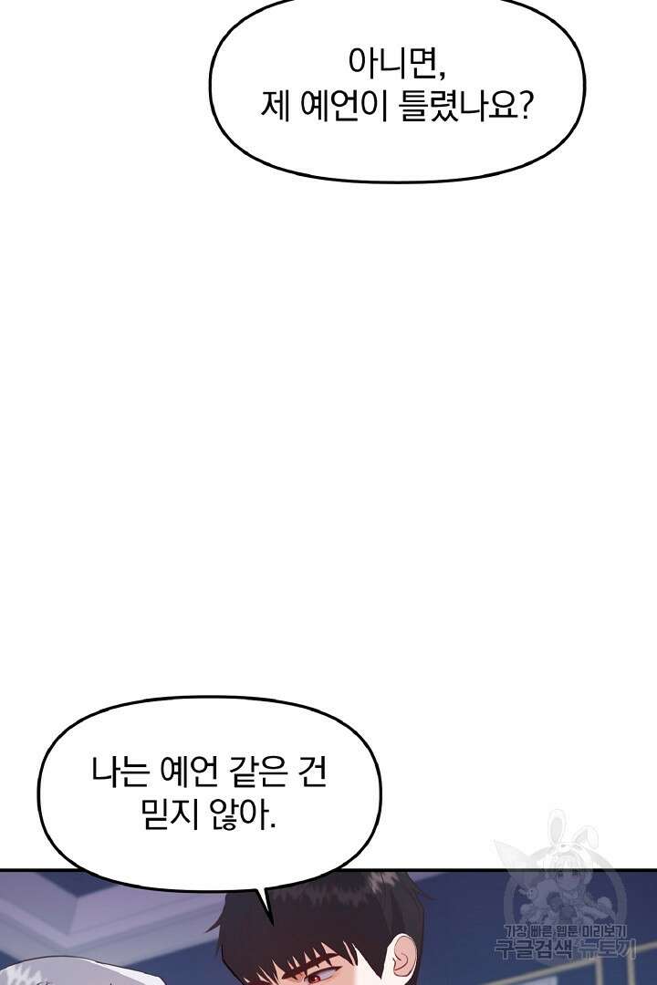 나는 대용품이었다 8화 21