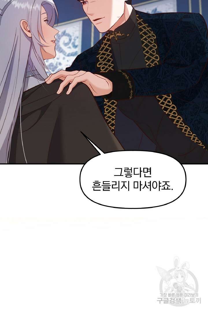 나는 대용품이었다 8화 22