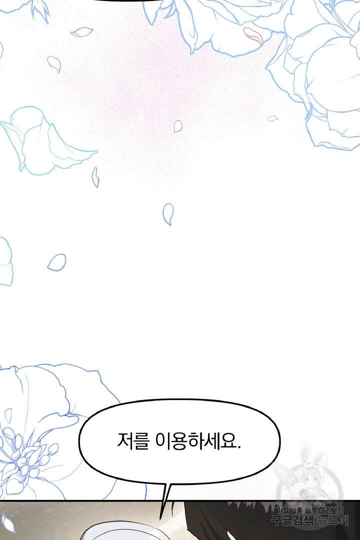 나는 대용품이었다 8화 26