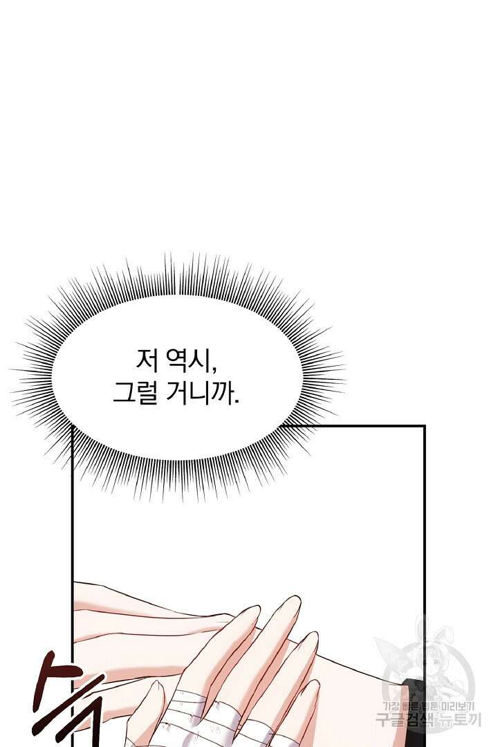 나는 대용품이었다 8화 28