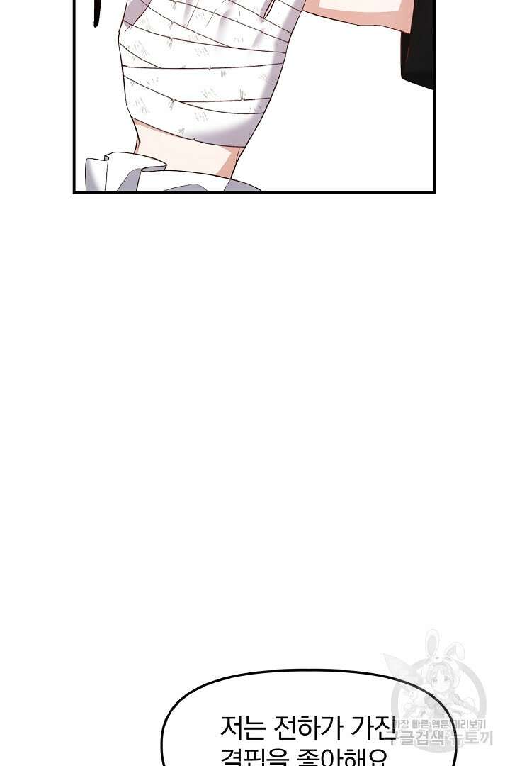나는 대용품이었다 8화 29