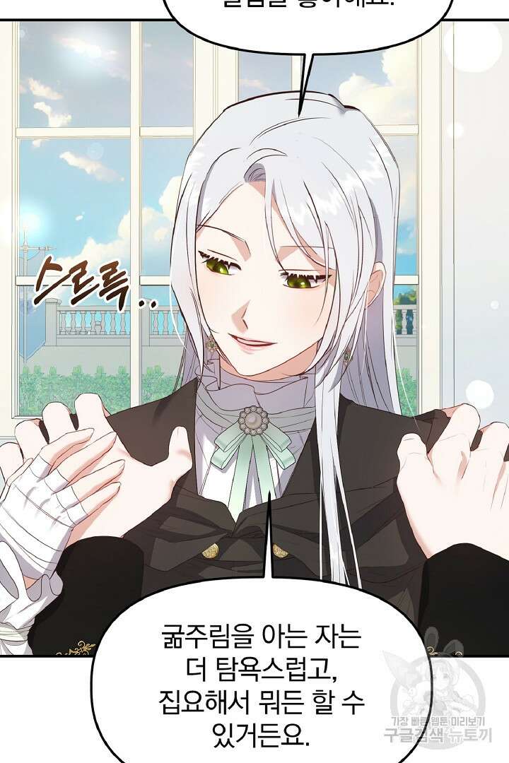 나는 대용품이었다 8화 30