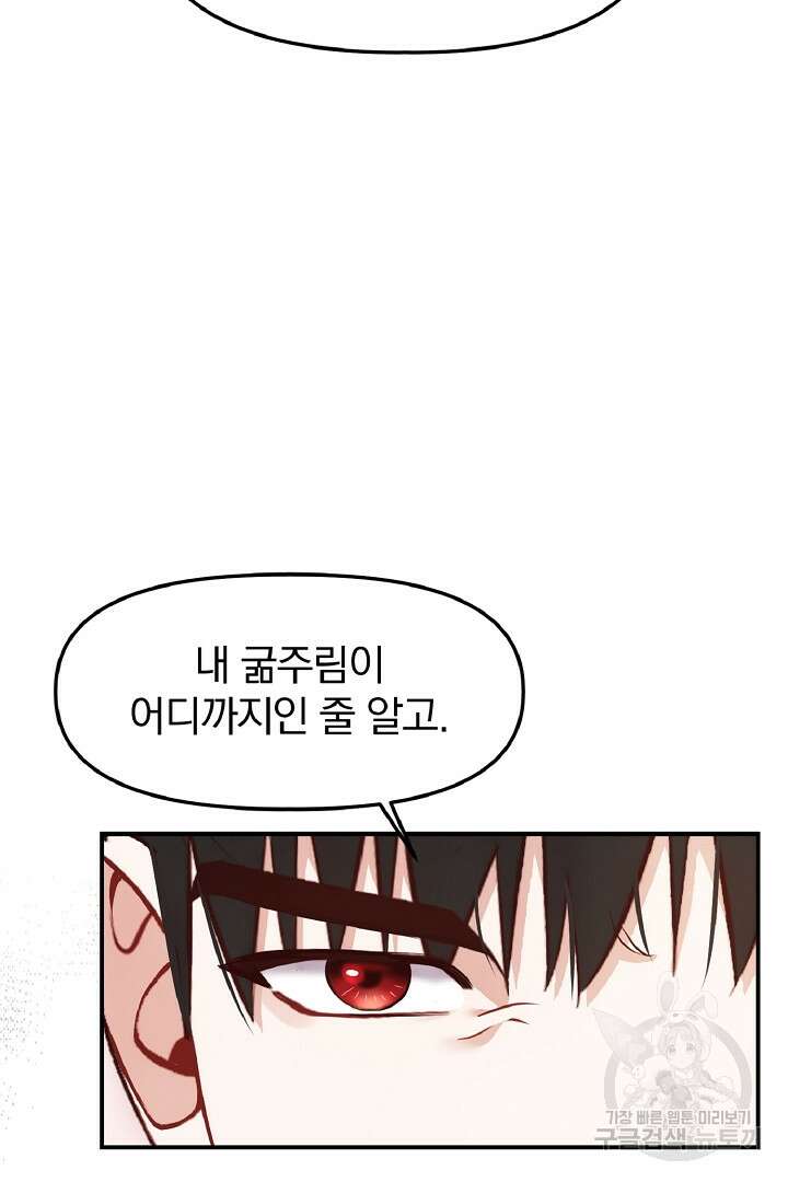 나는 대용품이었다 8화 31