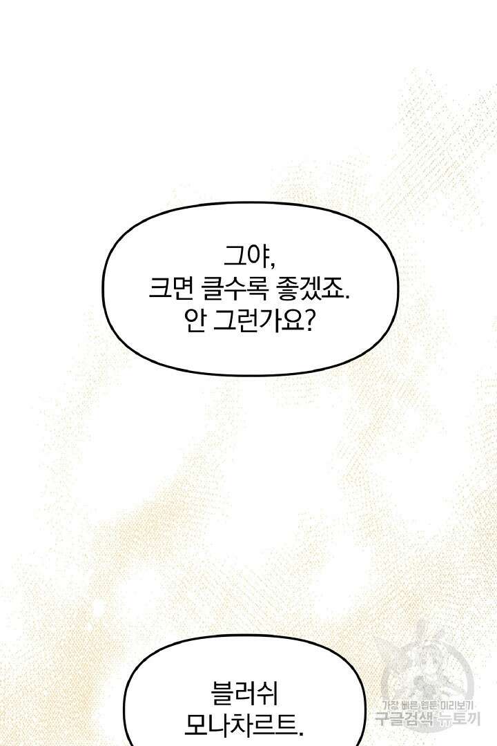 나는 대용품이었다 8화 32