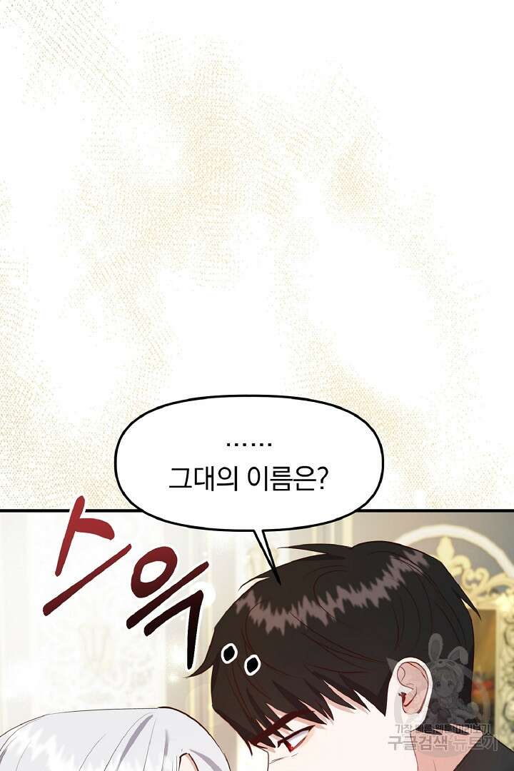 나는 대용품이었다 8화 34