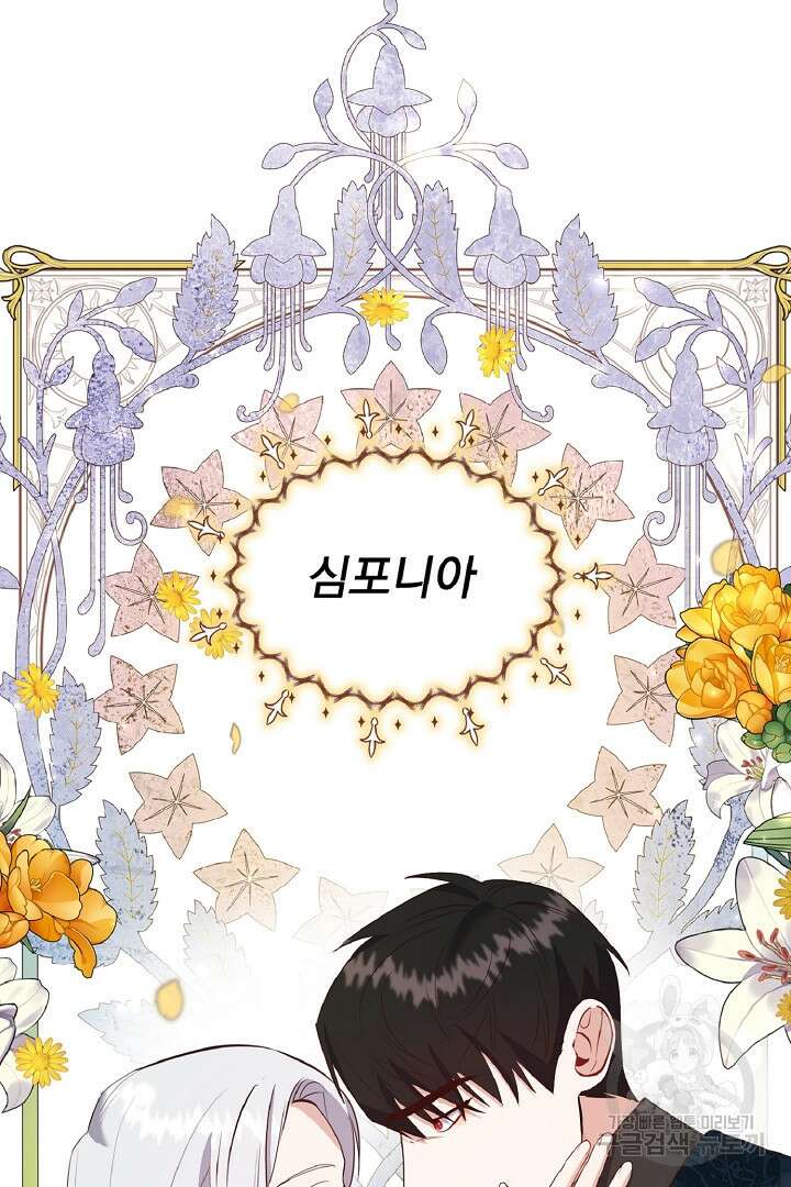 나는 대용품이었다 8화 37