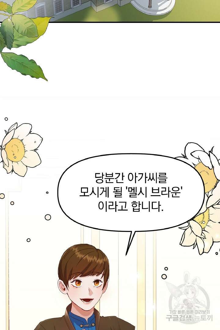 나는 대용품이었다 8화 41