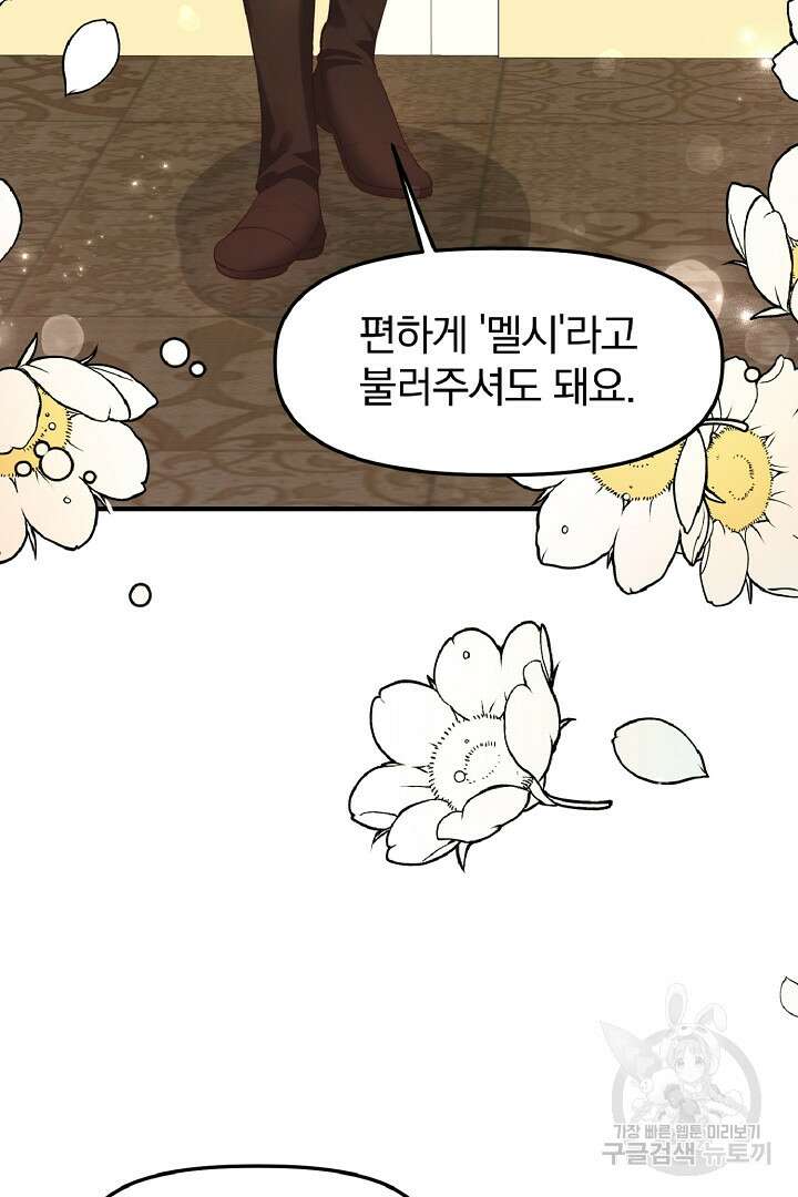 나는 대용품이었다 8화 43