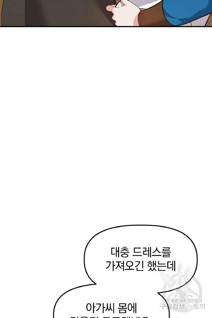 나는 대용품이었다 8화 45