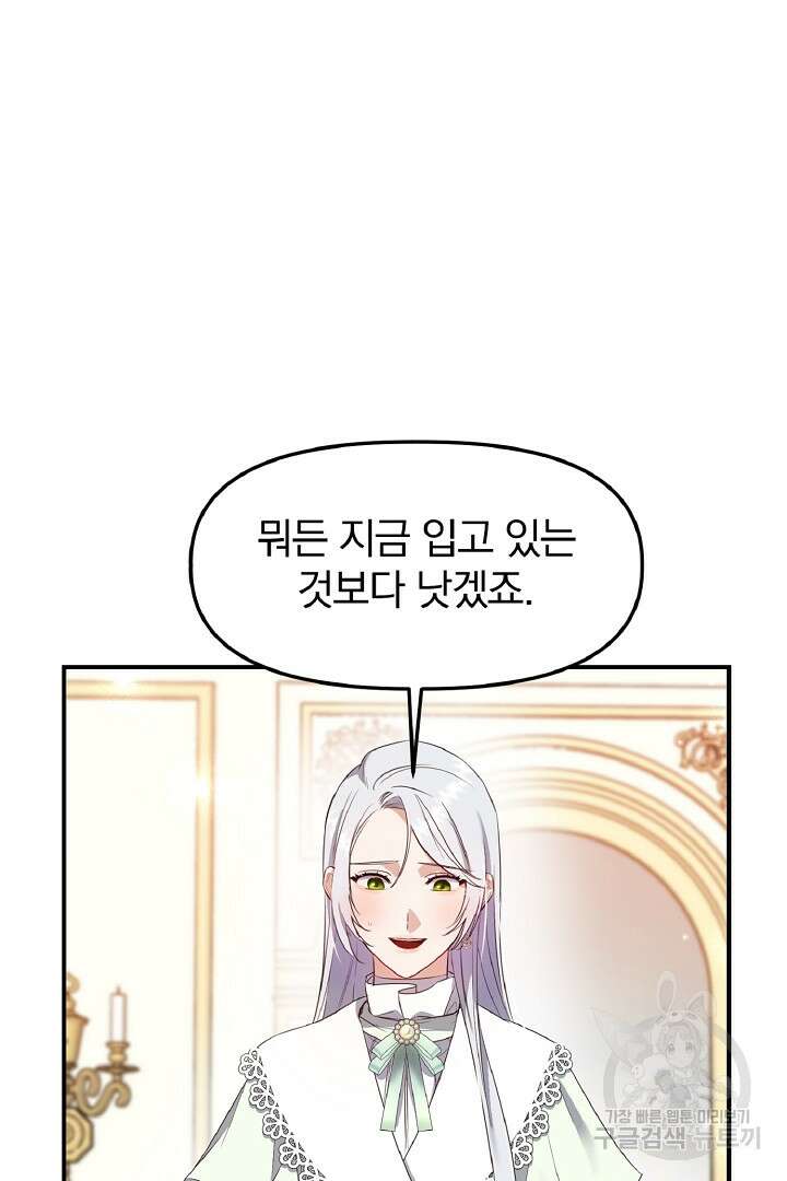 나는 대용품이었다 8화 47