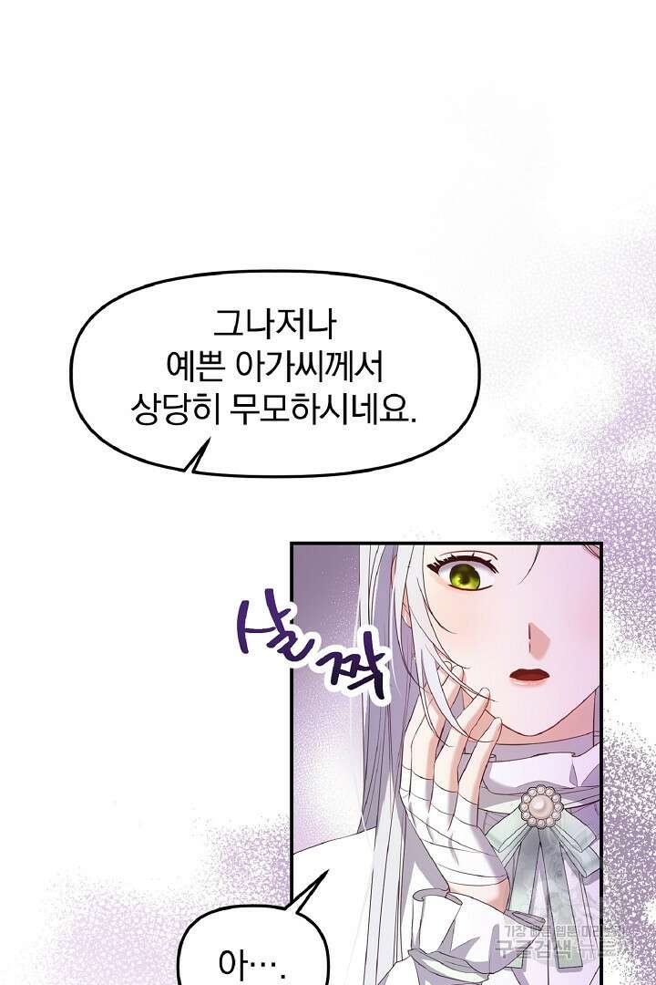 나는 대용품이었다 8화 49