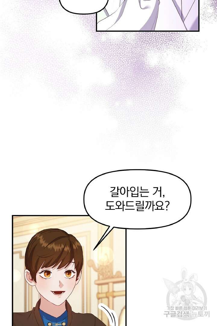 나는 대용품이었다 8화 50