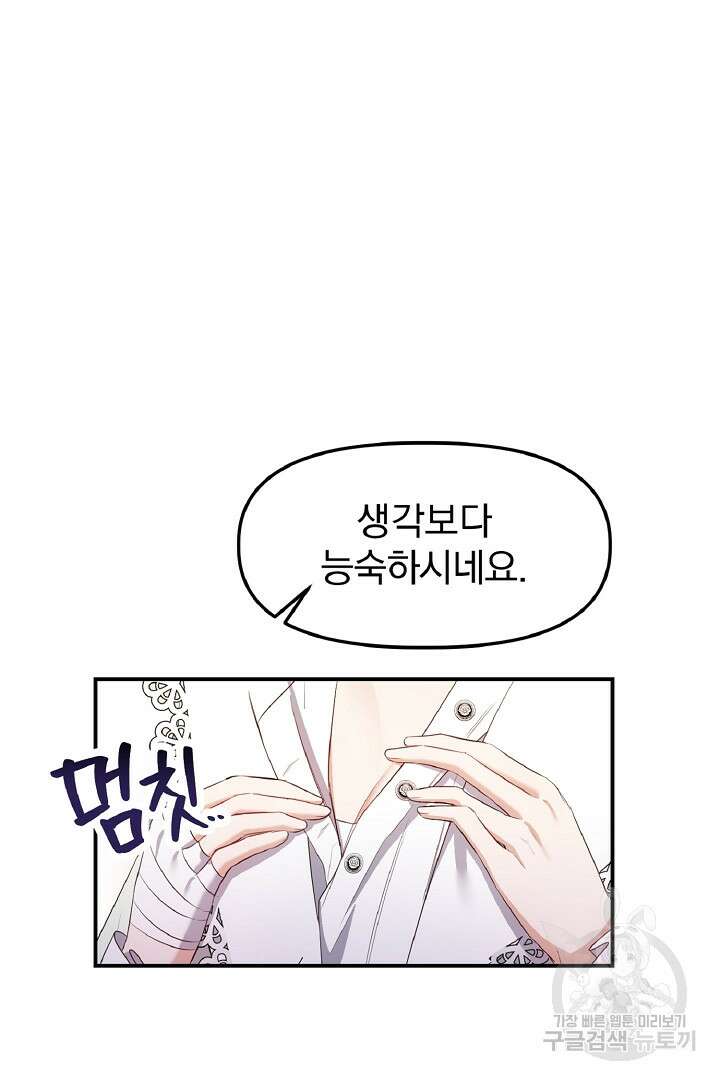 나는 대용품이었다 8화 54