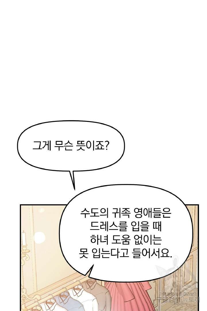 나는 대용품이었다 8화 55