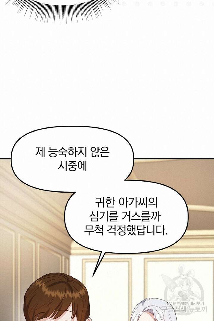 나는 대용품이었다 8화 57