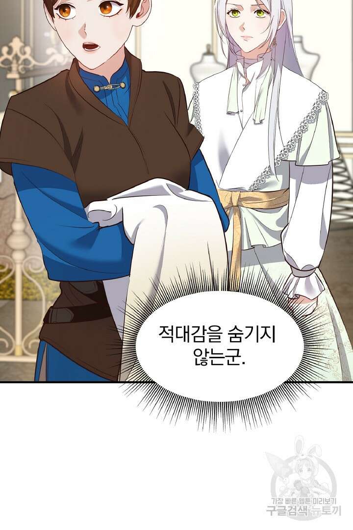 나는 대용품이었다 8화 58