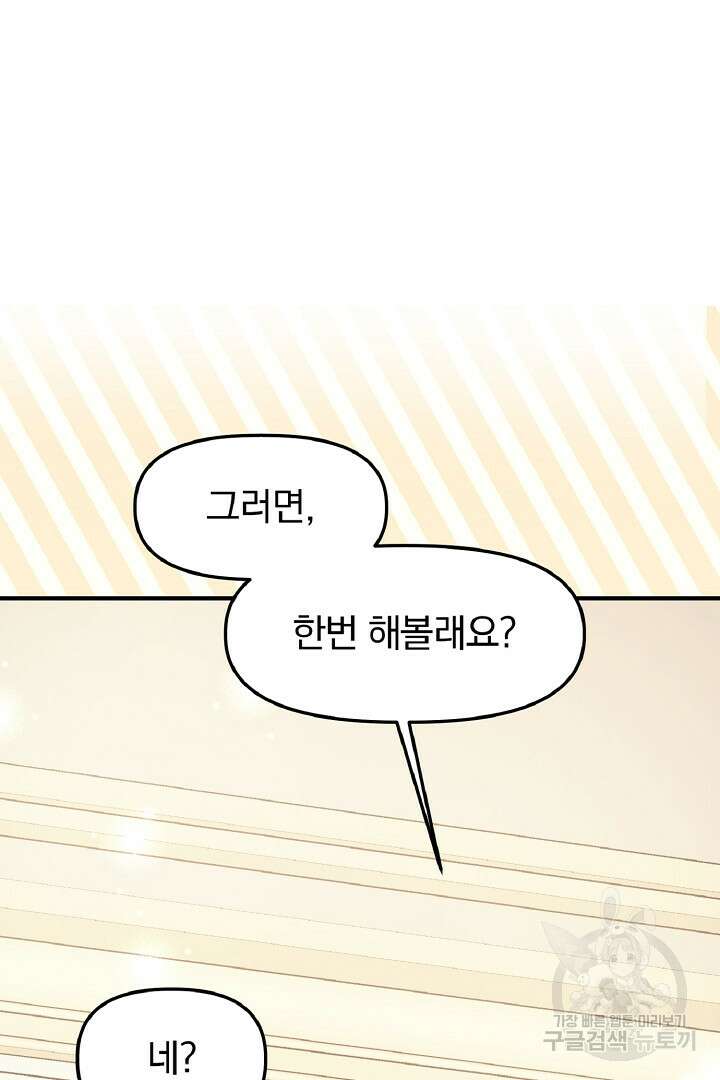 나는 대용품이었다 8화 59