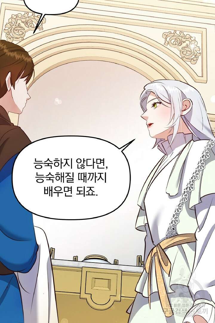 나는 대용품이었다 8화 60