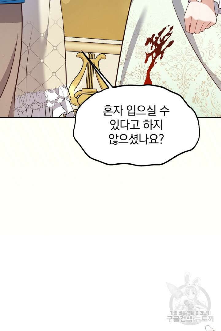 나는 대용품이었다 8화 61