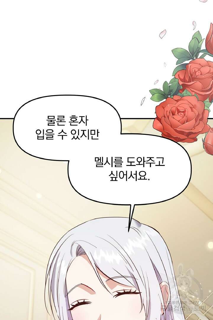 나는 대용품이었다 8화 62