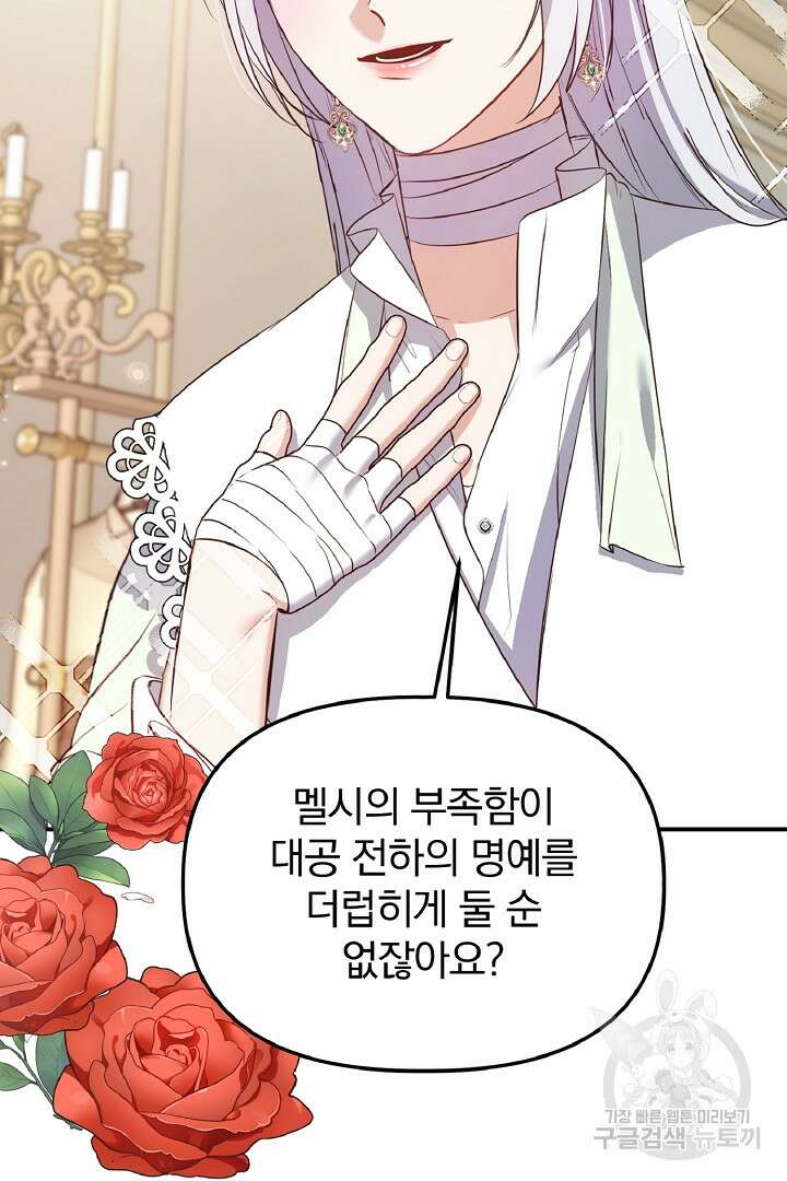 나는 대용품이었다 8화 63