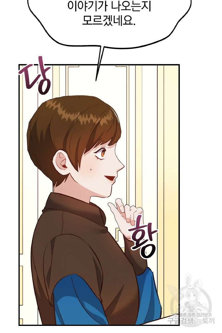 나는 대용품이었다 8화 65