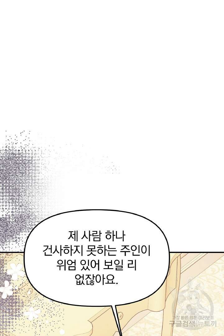 나는 대용품이었다 8화 66