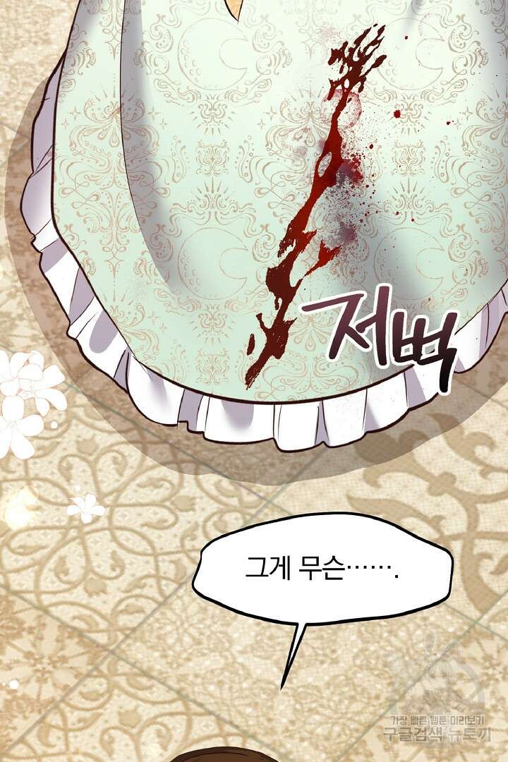 나는 대용품이었다 8화 68