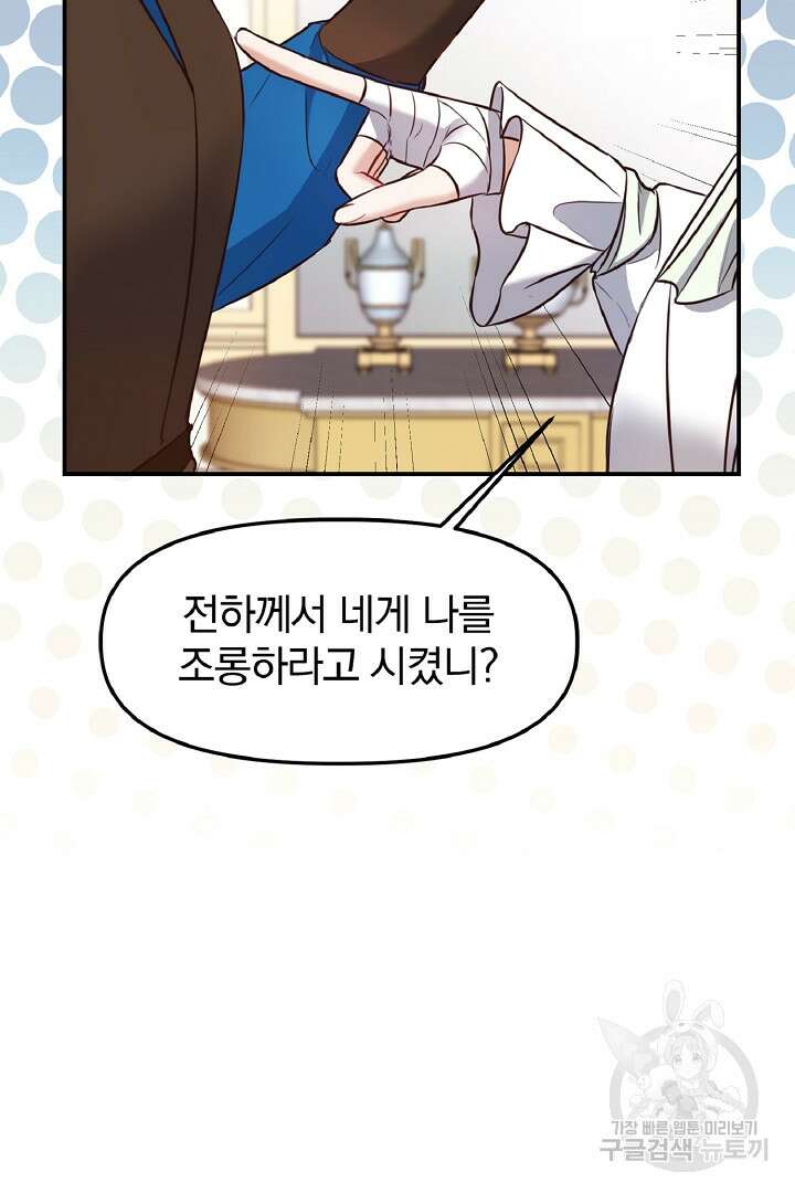 나는 대용품이었다 8화 71