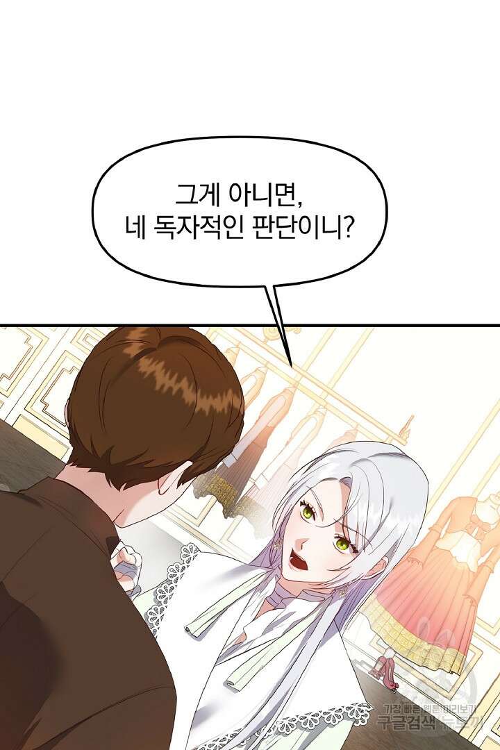 나는 대용품이었다 8화 72