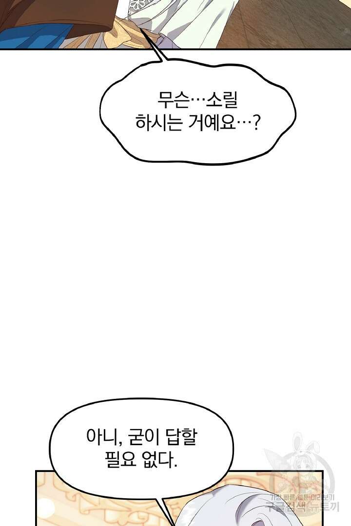 나는 대용품이었다 8화 73