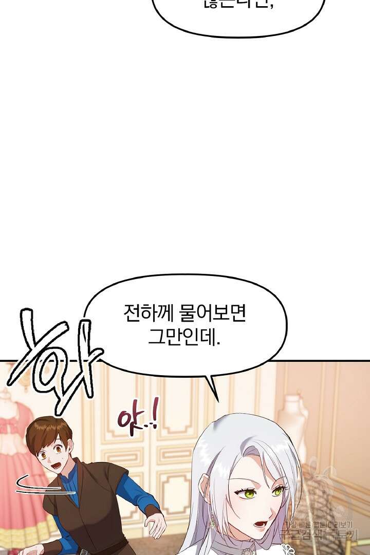 나는 대용품이었다 8화 75