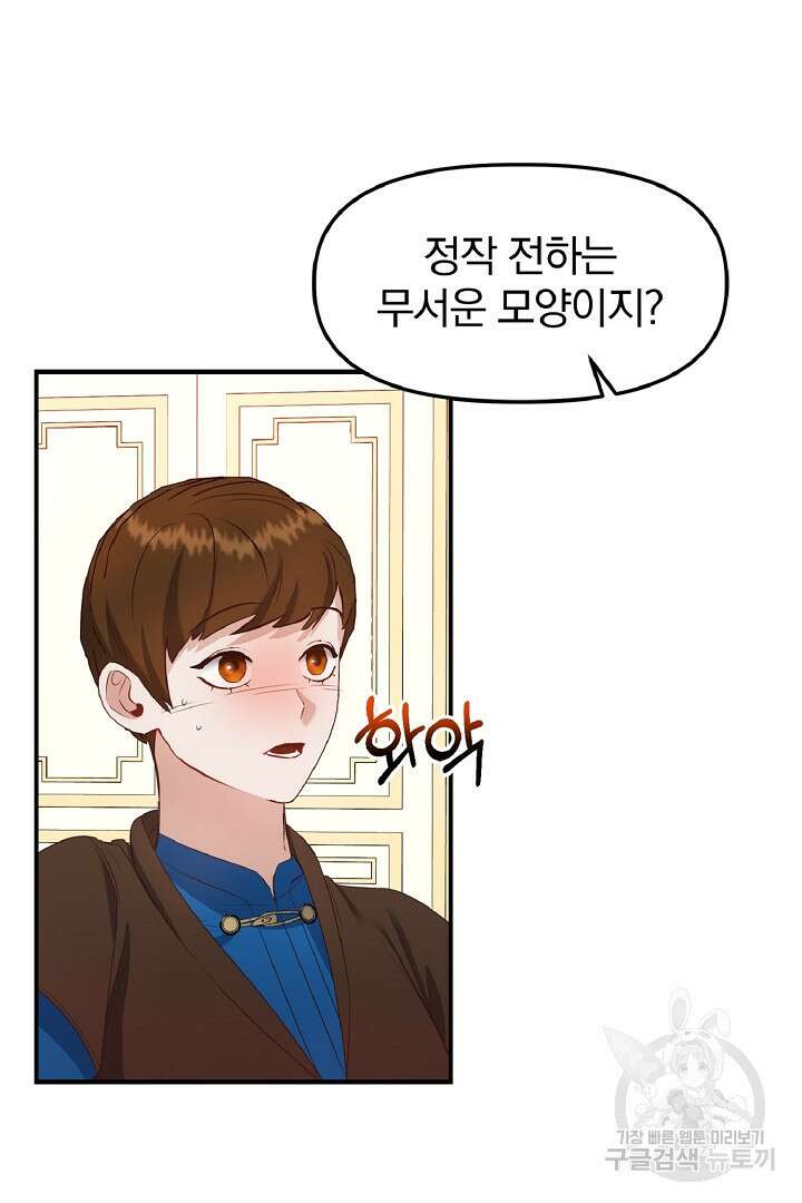 나는 대용품이었다 8화 79