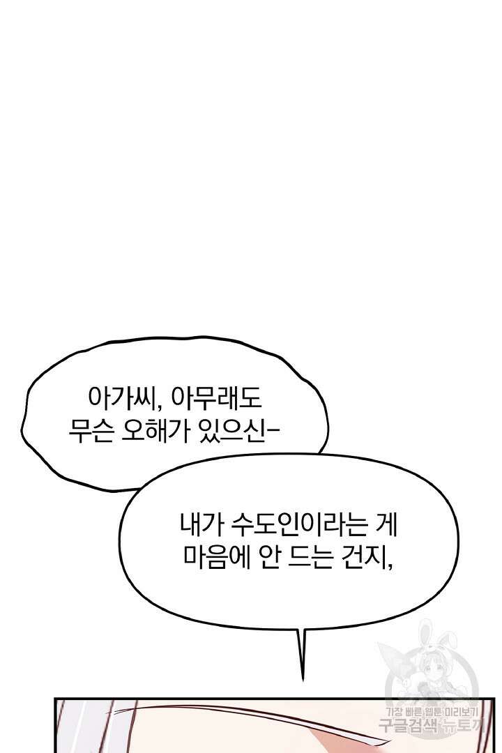 나는 대용품이었다 8화 80