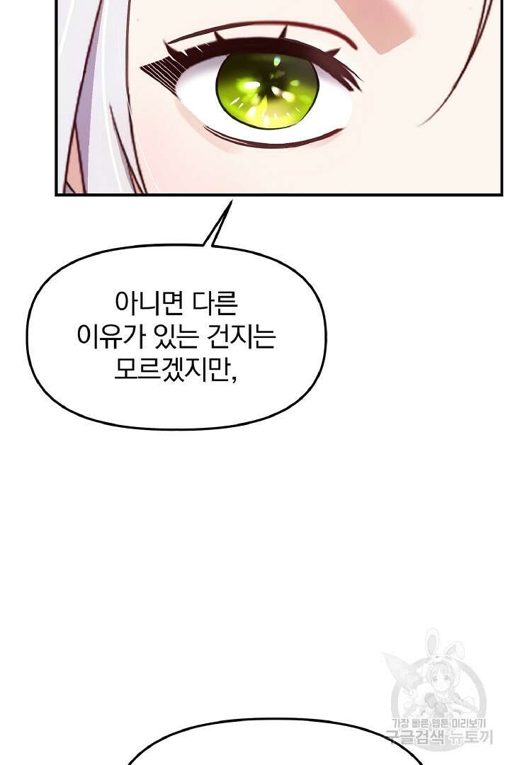 나는 대용품이었다 8화 81