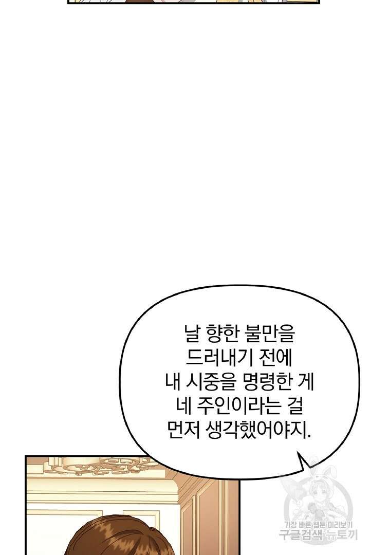 나는 대용품이었다 8화 83