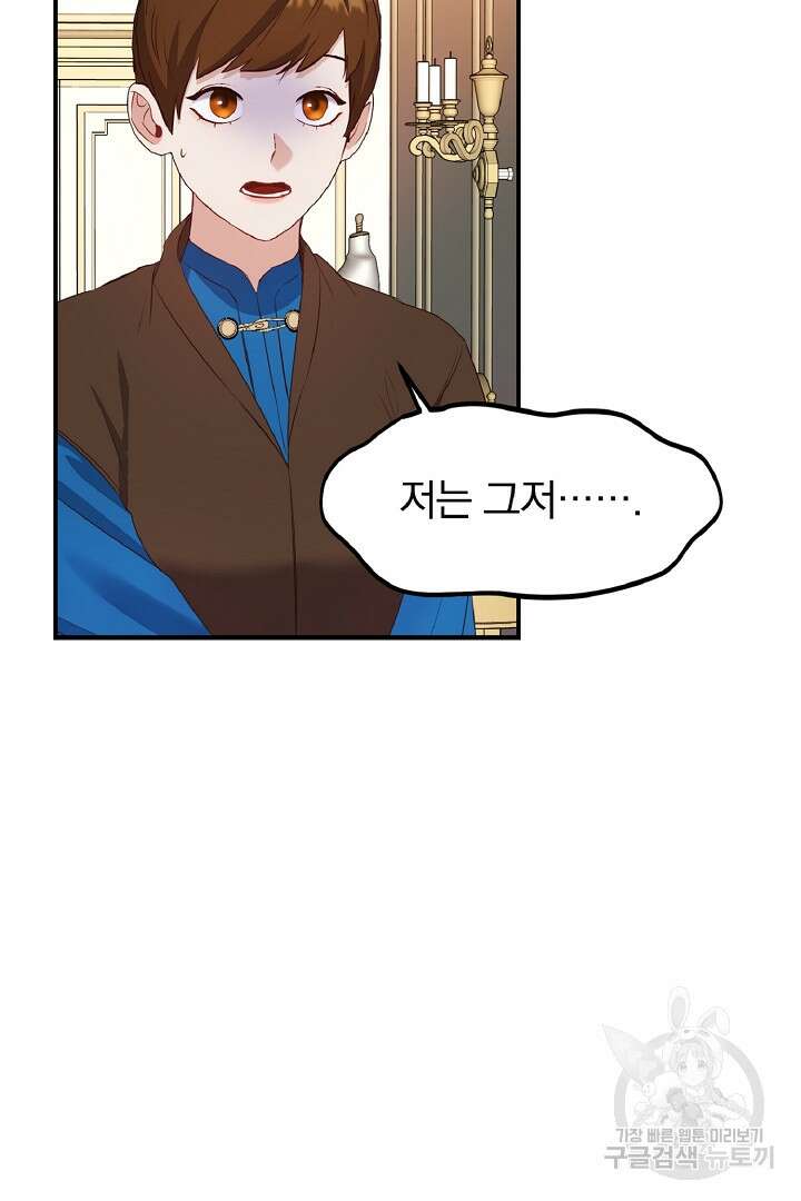 나는 대용품이었다 8화 84