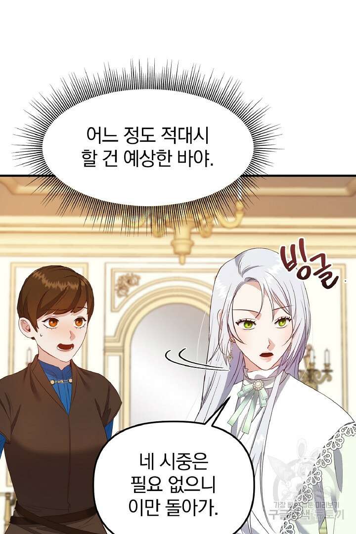 나는 대용품이었다 8화 85