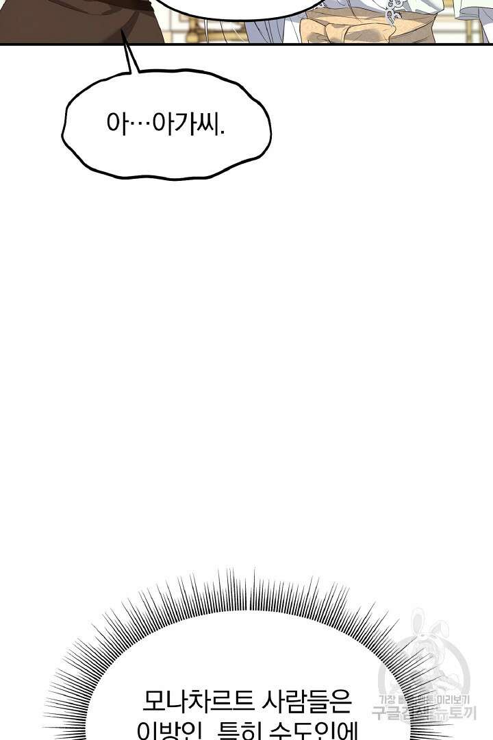 나는 대용품이었다 8화 86