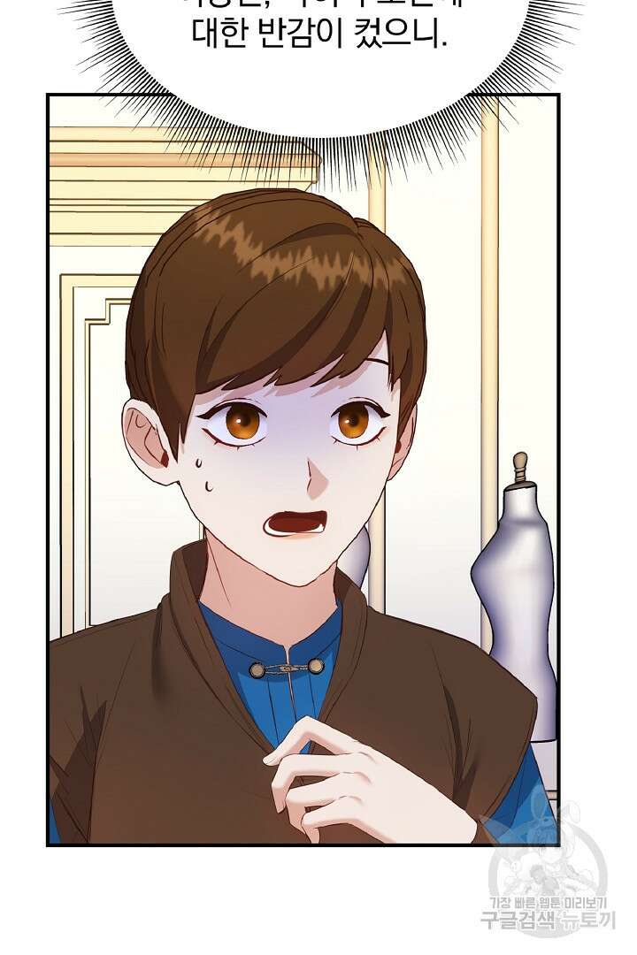 나는 대용품이었다 8화 87