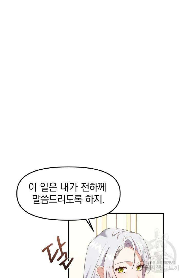 나는 대용품이었다 8화 88