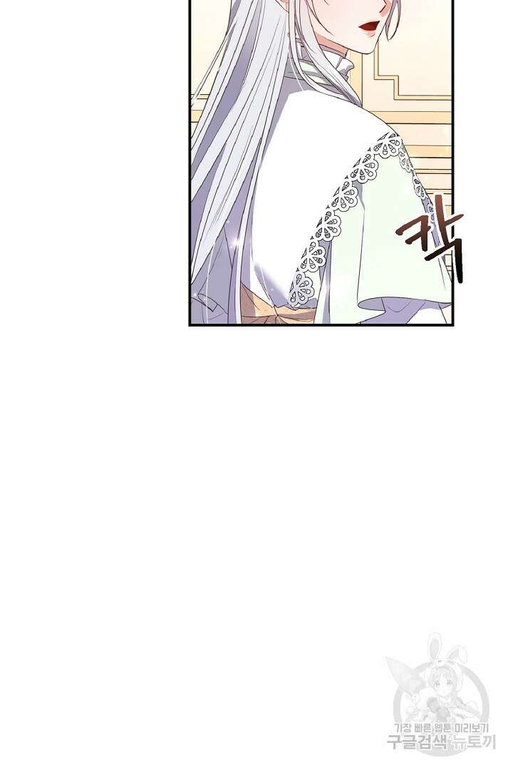 나는 대용품이었다 8화 89