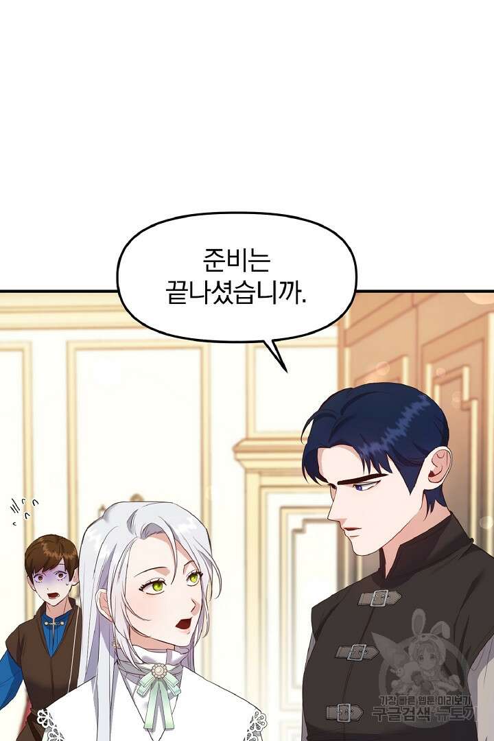 나는 대용품이었다 8화 90