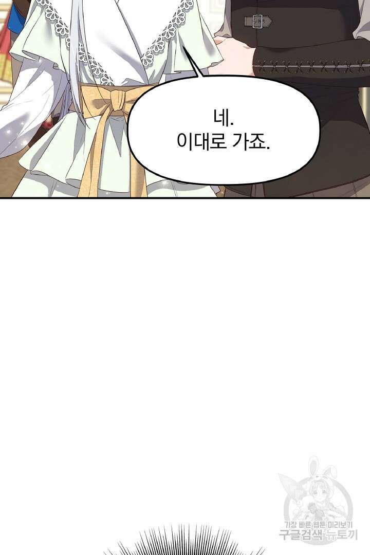 나는 대용품이었다 8화 91