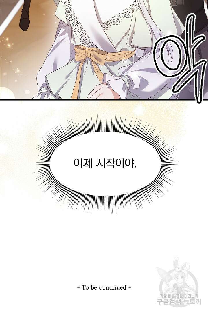 나는 대용품이었다 8화 93