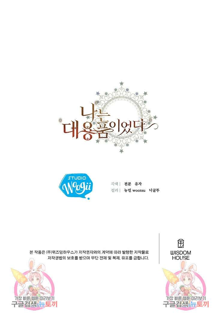 나는 대용품이었다 8화 94