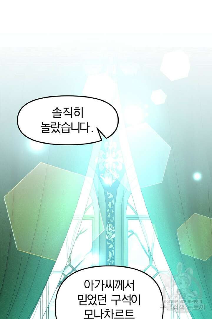 나는 대용품이었다 17화 3