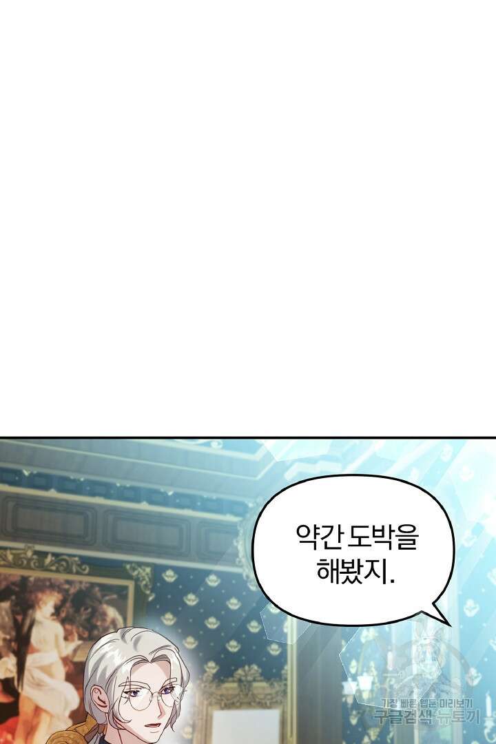 나는 대용품이었다 17화 5