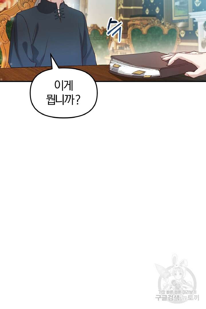 나는 대용품이었다 17화 6